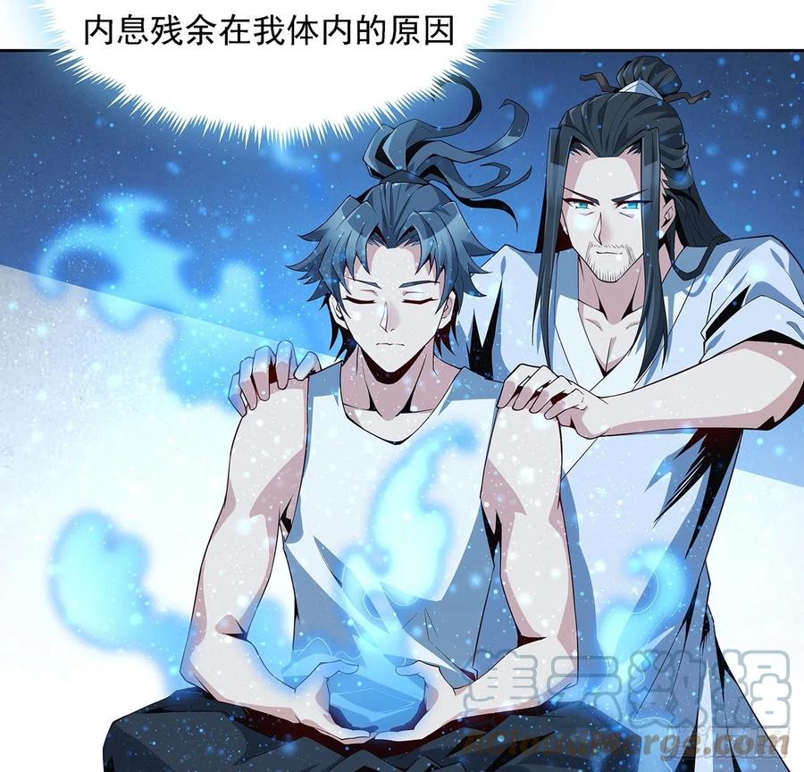 《地球第一剑》4话 正式入门了 第25页
