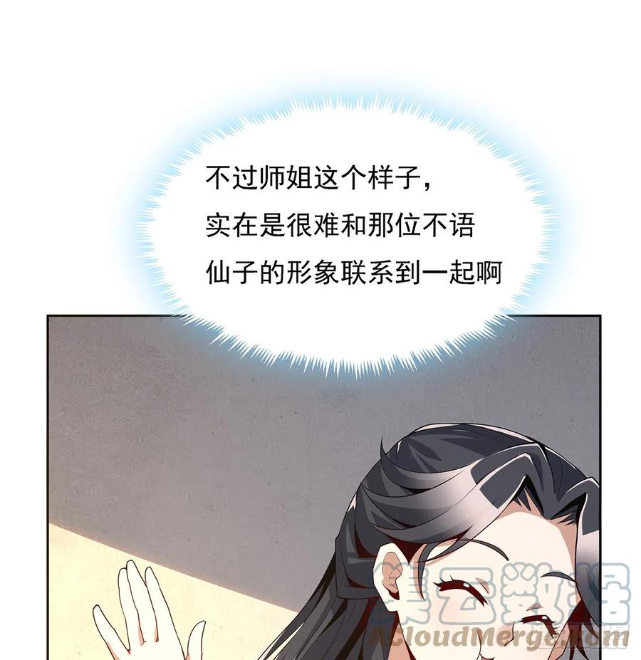 《地球第一剑》4话 正式入门了 第58页