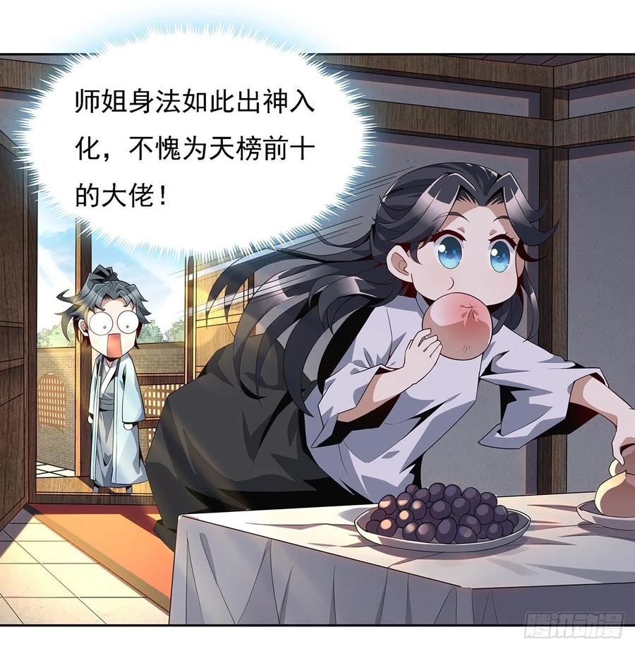 《地球第一剑》4话 正式入门了 第57页