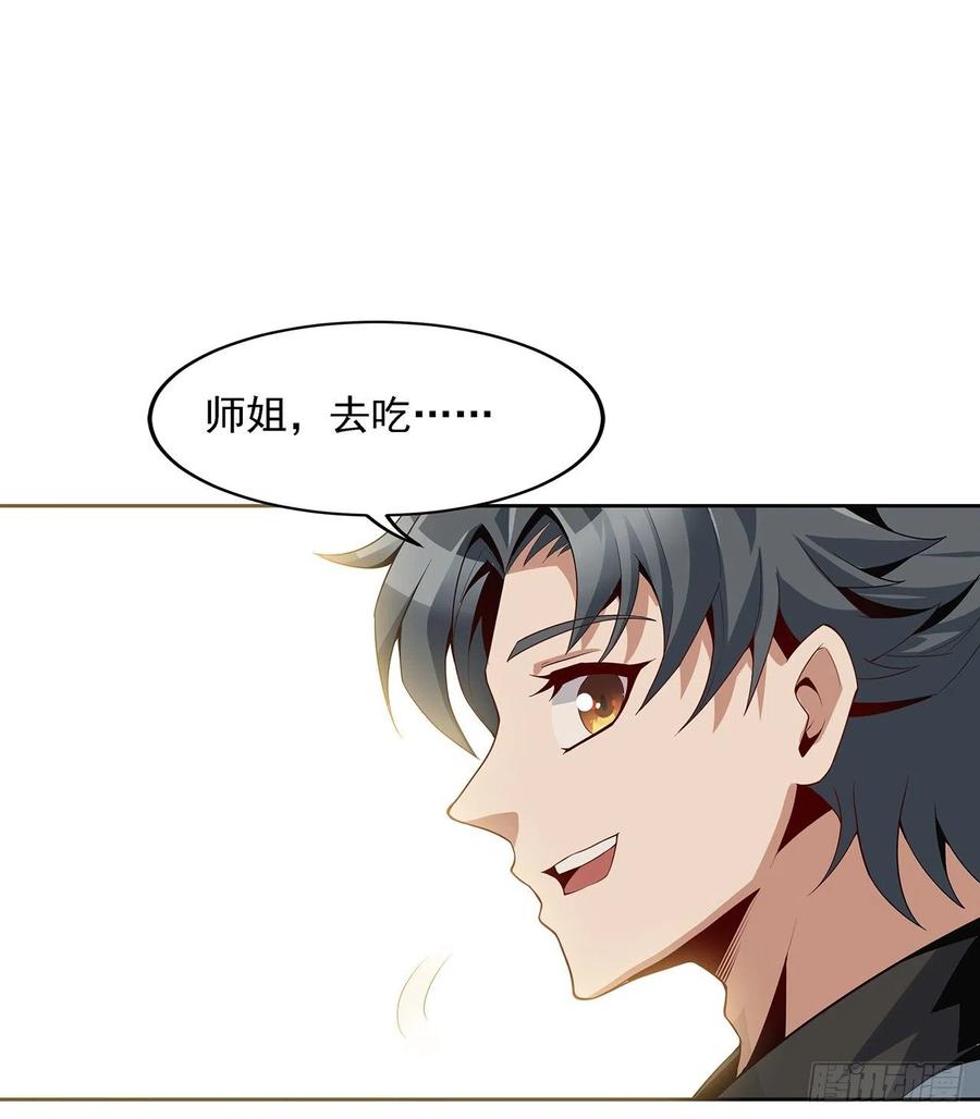 《地球第一剑》4话 正式入门了 第54页