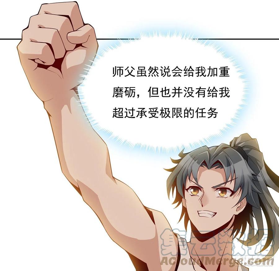 《地球第一剑》4话 正式入门了 第22页