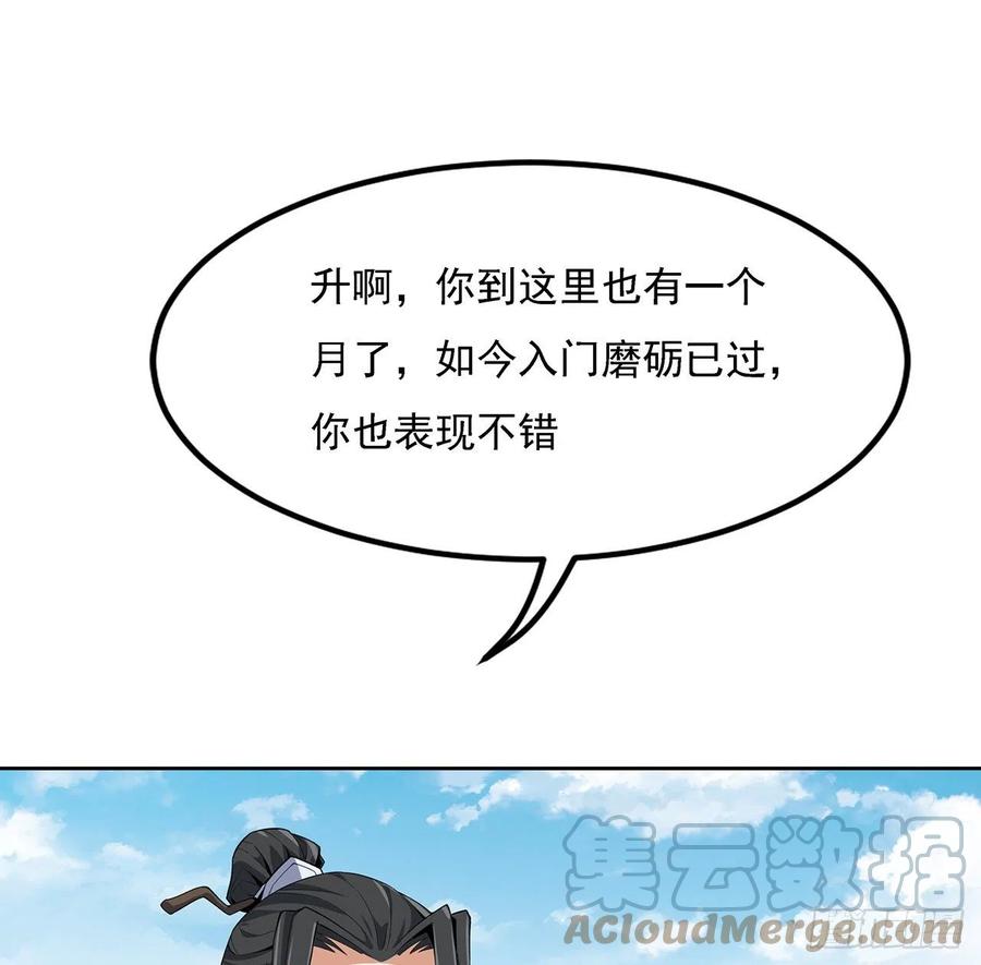 《地球第一剑》4话 正式入门了 第37页