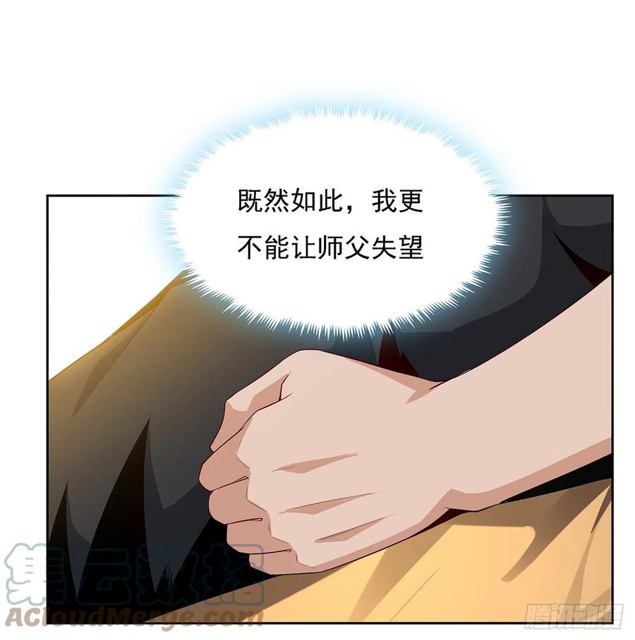 《地球第一剑》4话 正式入门了 第13页