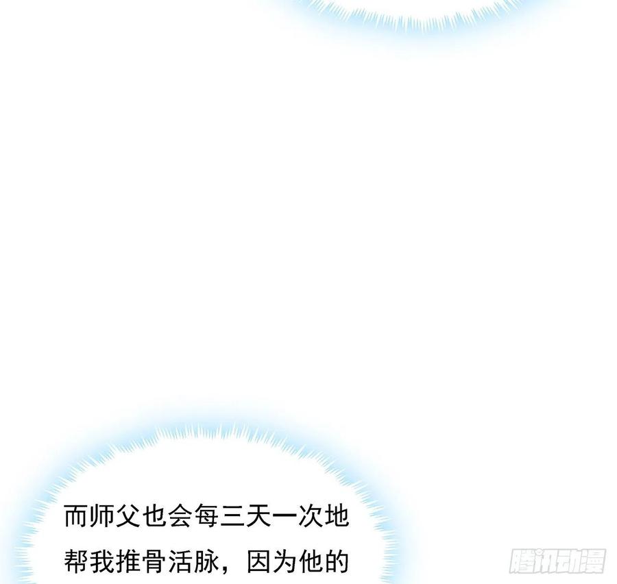 《地球第一剑》4话 正式入门了 第24页