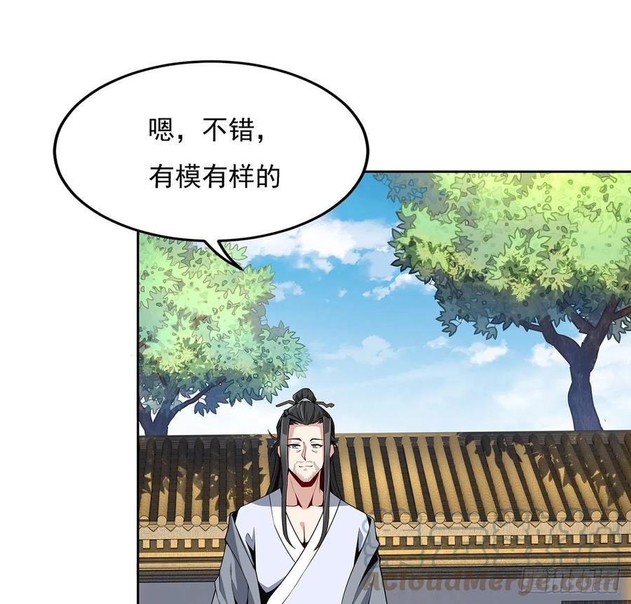 《地球第一剑》4话 正式入门了 第19页