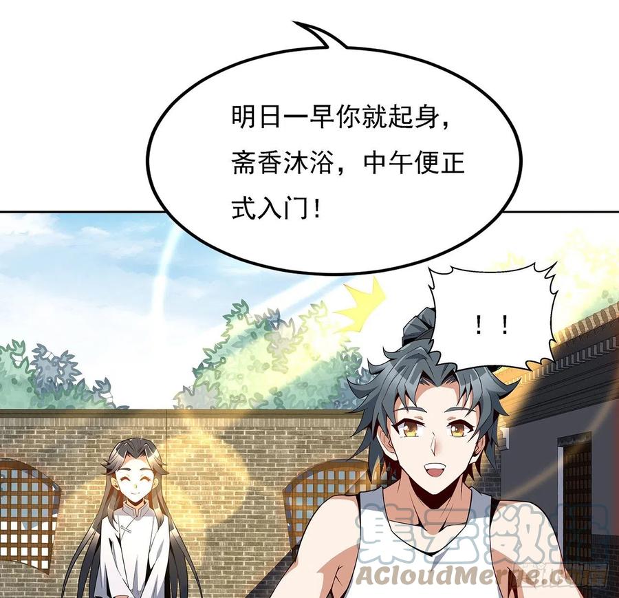 《地球第一剑》4话 正式入门了 第40页