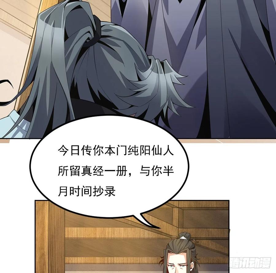 《地球第一剑》4话 正式入门了 第47页
