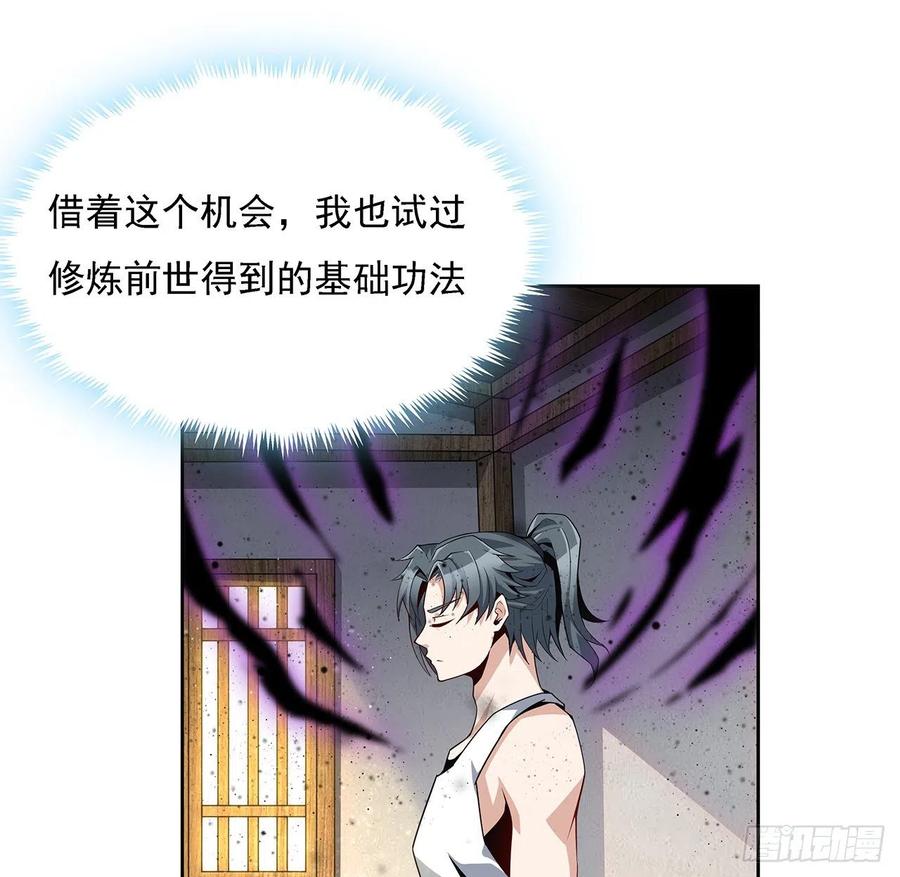 《地球第一剑》4话 正式入门了 第27页