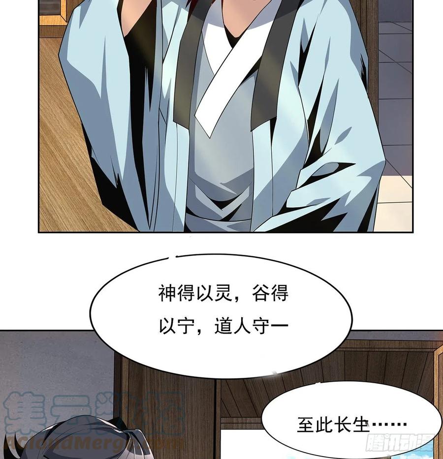 《地球第一剑》4话 正式入门了 第67页