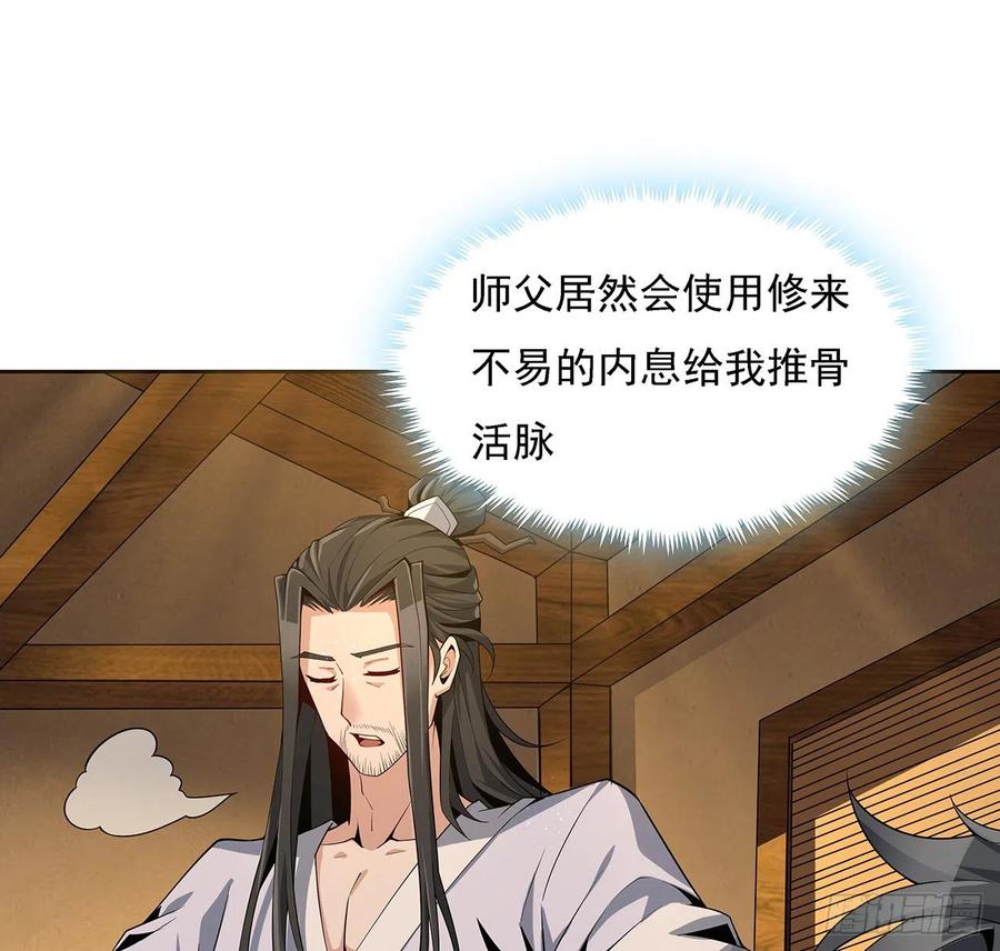 《地球第一剑》4话 正式入门了 第11页