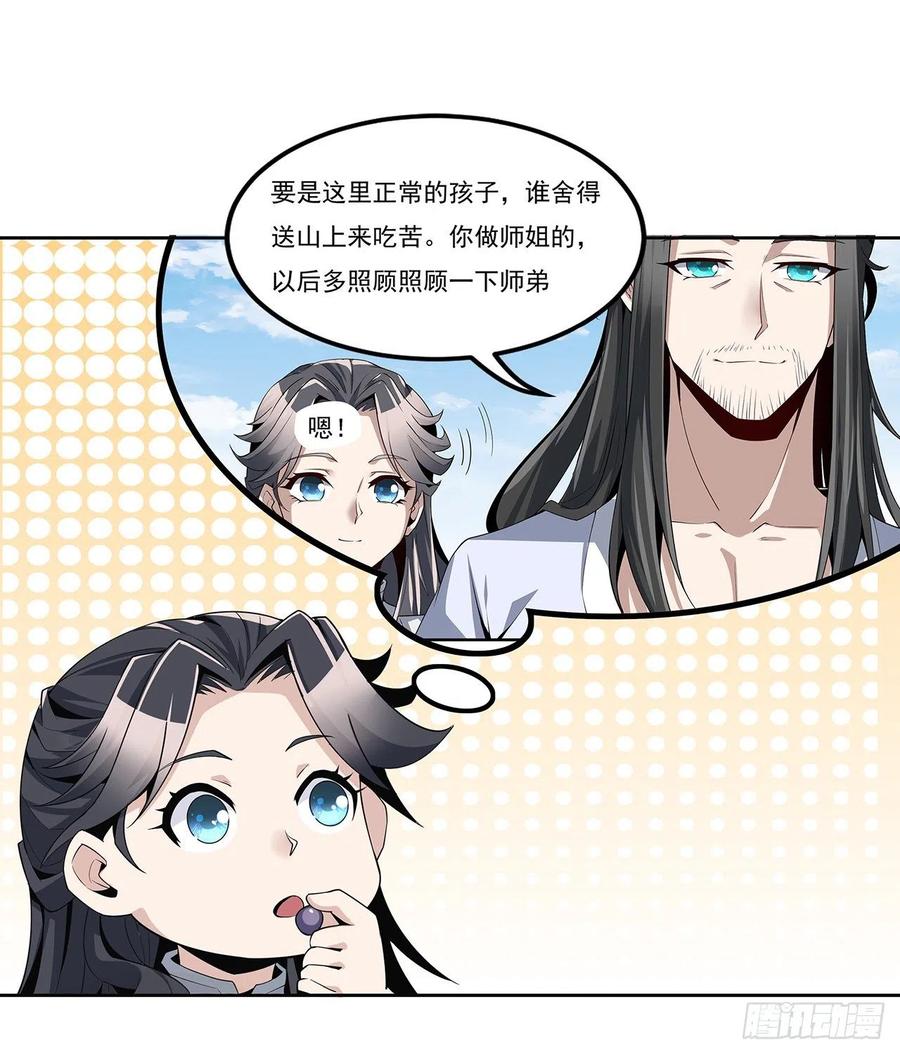 《地球第一剑》4话 正式入门了 第69页