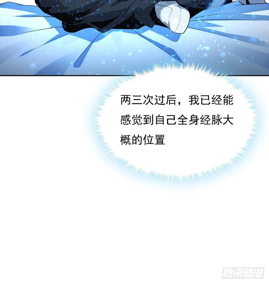 《地球第一剑》4话 正式入门了 第26页