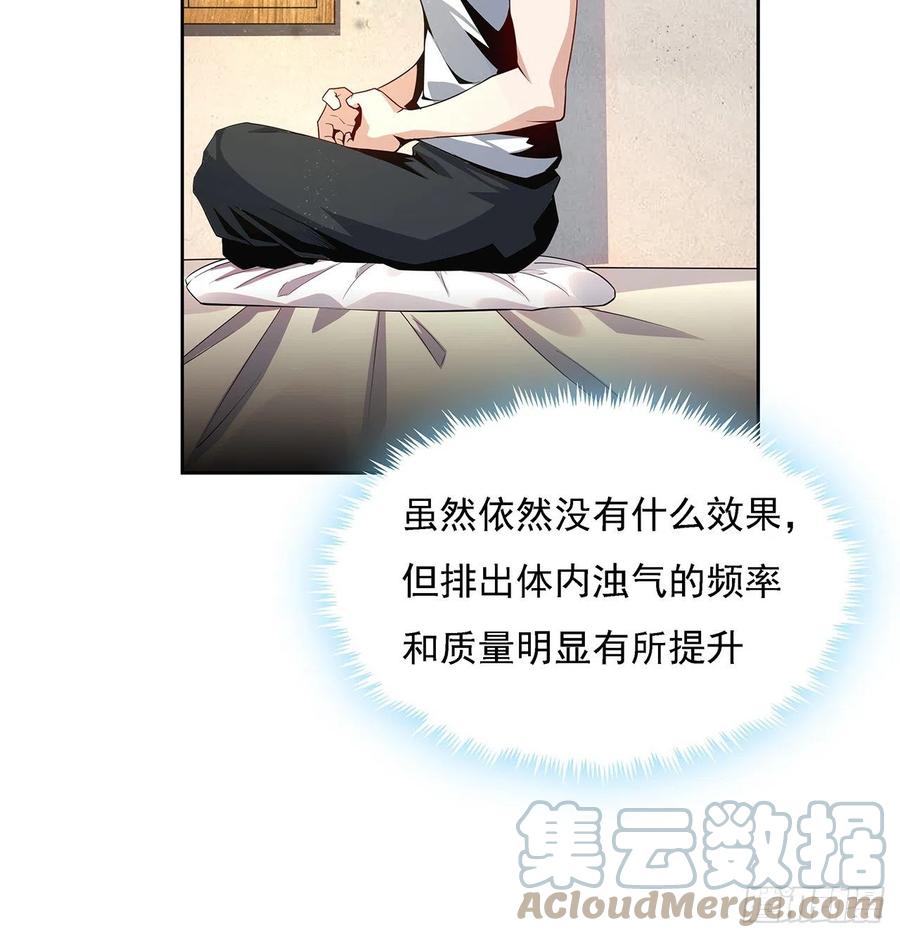 《地球第一剑》4话 正式入门了 第28页
