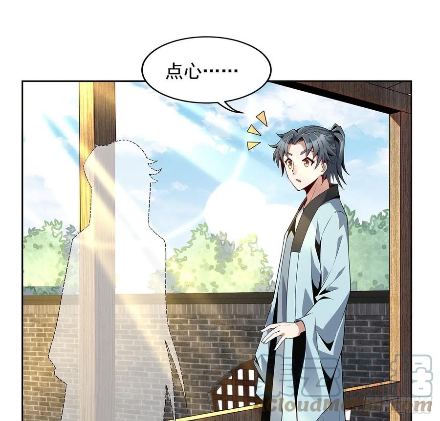 《地球第一剑》4话 正式入门了 第55页