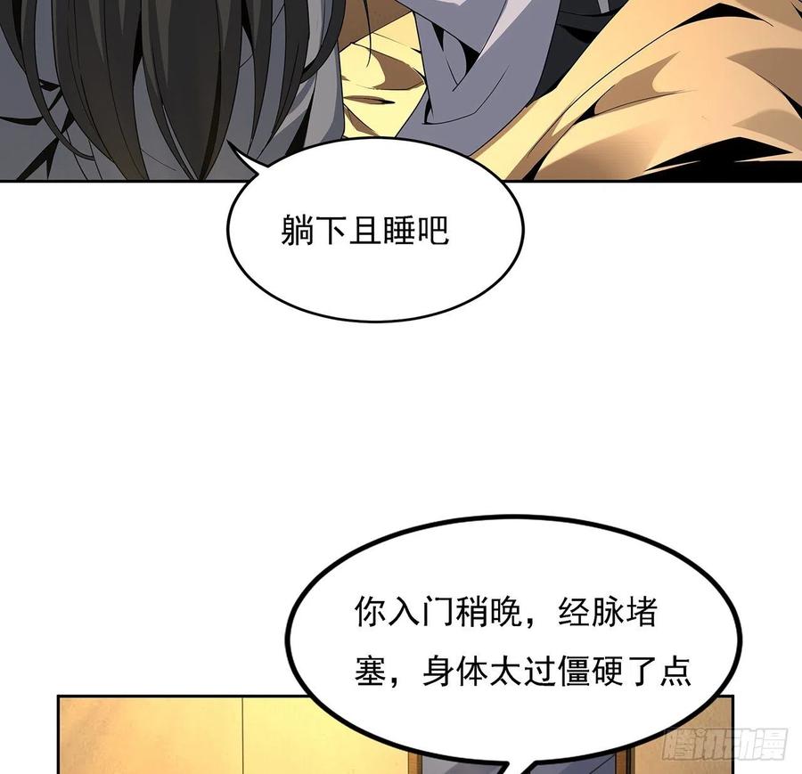 《地球第一剑》4话 正式入门了 第5页