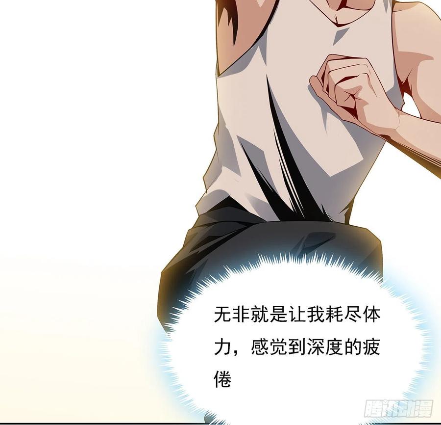 《地球第一剑》4话 正式入门了 第23页