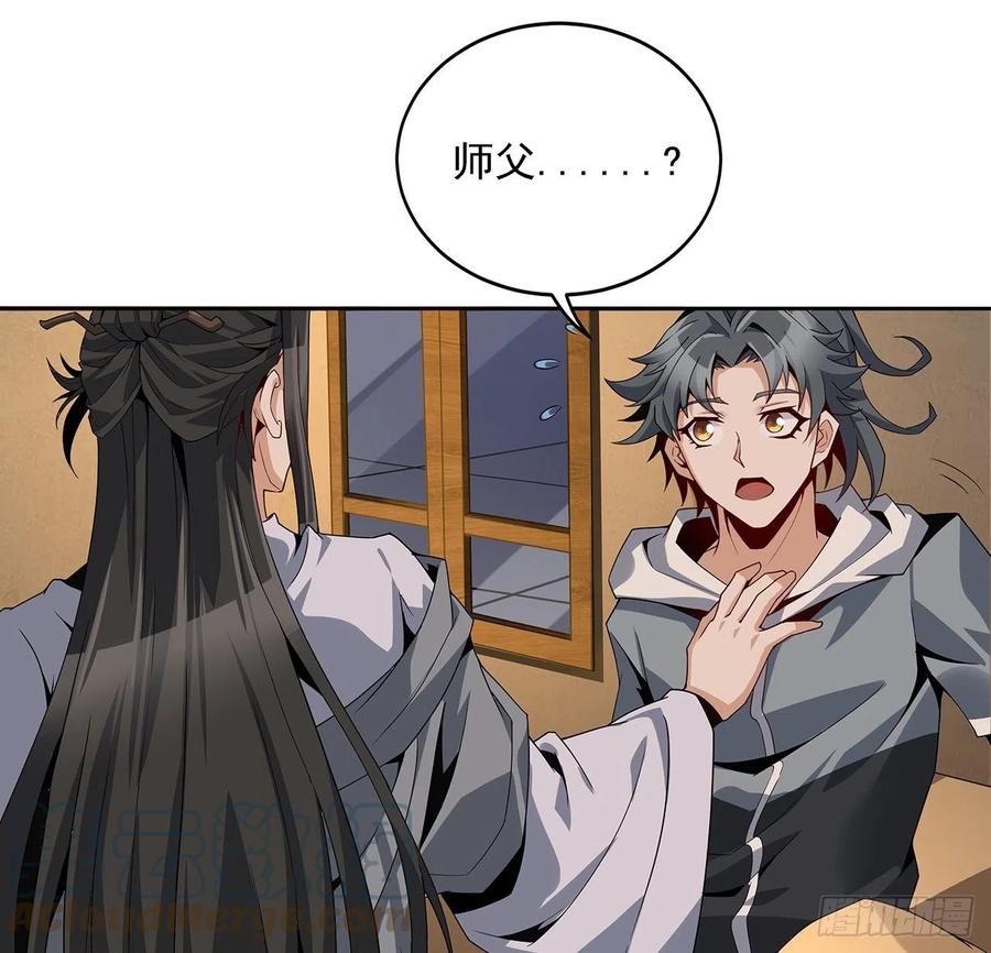 《地球第一剑》4话 正式入门了 第4页