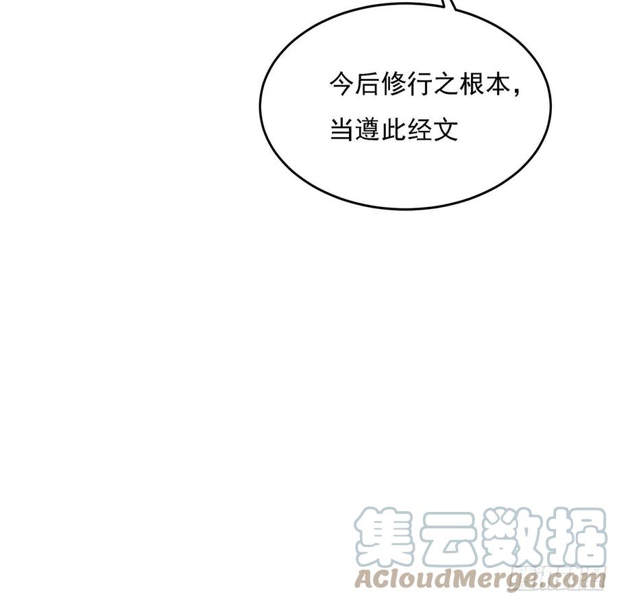 《地球第一剑》4话 正式入门了 第49页