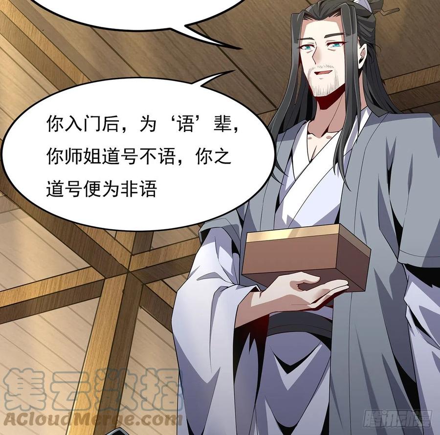 《地球第一剑》4话 正式入门了 第46页