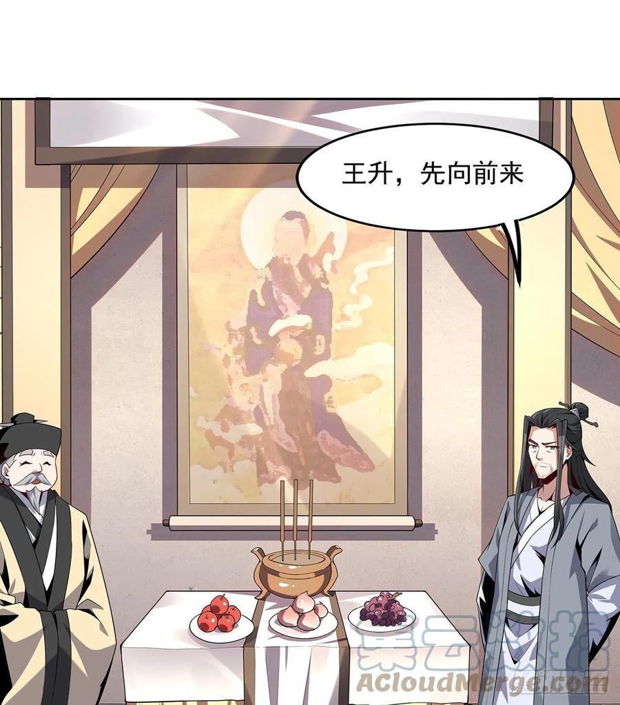 《地球第一剑》4话 正式入门了 第43页