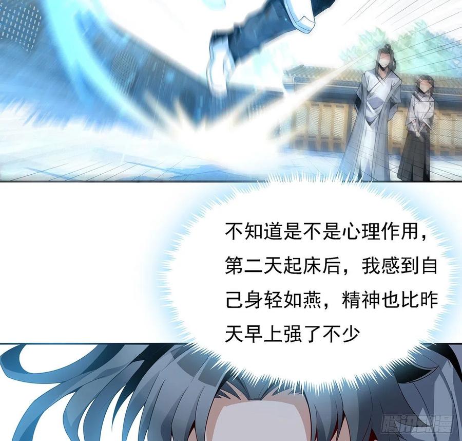 《地球第一剑》4话 正式入门了 第17页
