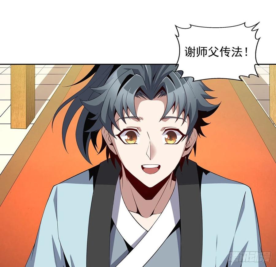 《地球第一剑》4话 正式入门了 第50页