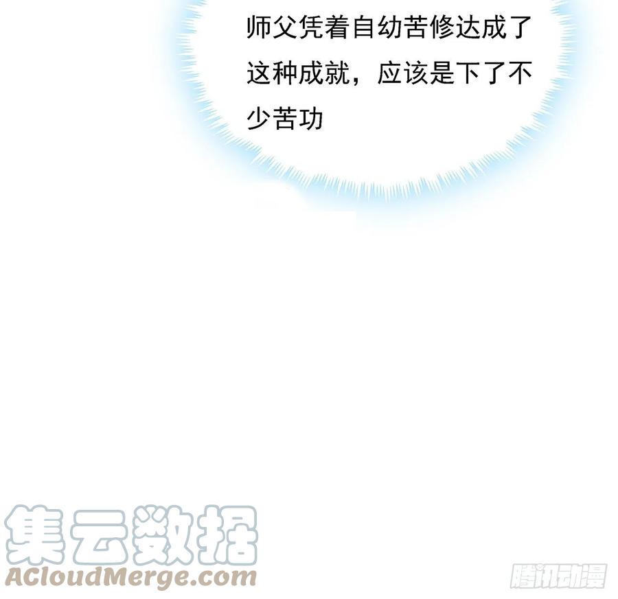 《地球第一剑》4话 正式入门了 第10页