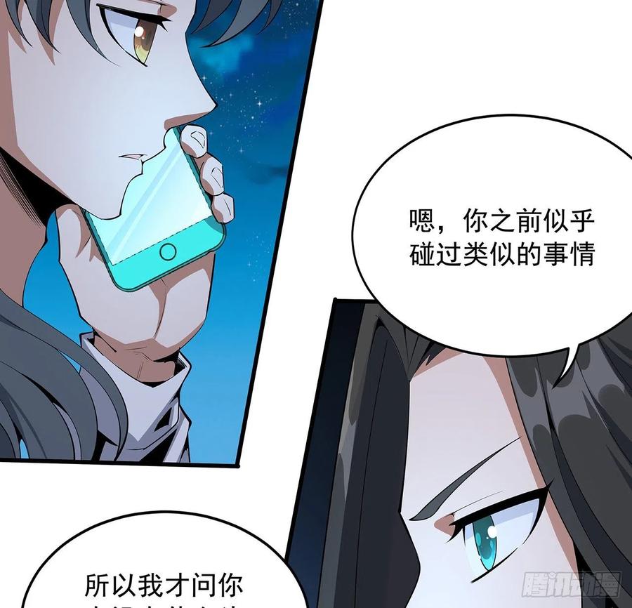 《地球第一剑》67话 武当失火 第8页