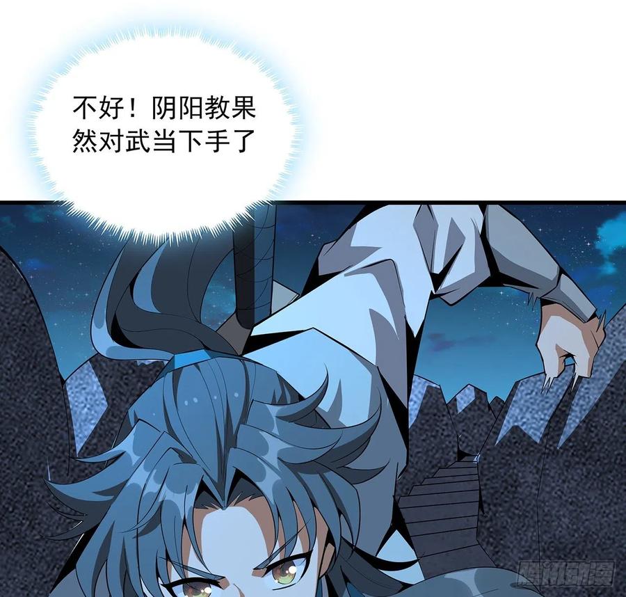 《地球第一剑》67话 武当失火 第50页