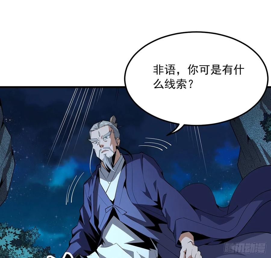 《地球第一剑》67话 武当失火 第59页