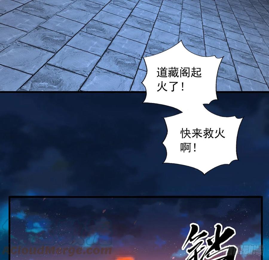《地球第一剑》67话 武当失火 第46页