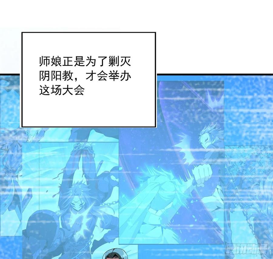《地球第一剑》67话 武当失火 第33页