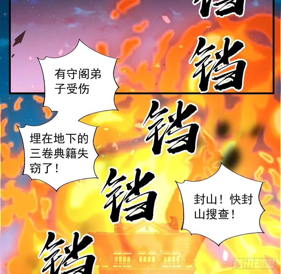 《地球第一剑》67话 武当失火 第47页