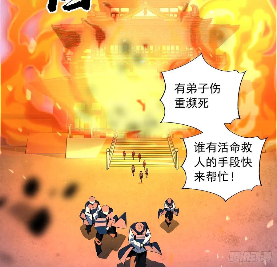 《地球第一剑》67话 武当失火 第48页