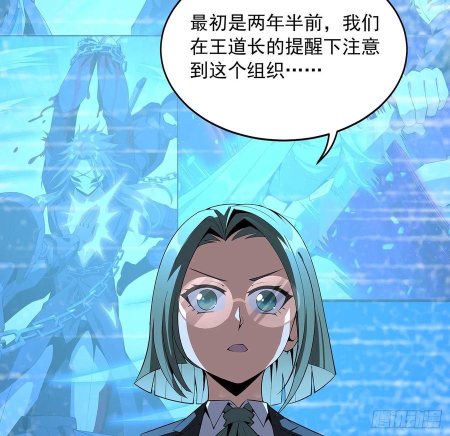 《地球第一剑》67话 武当失火 第30页