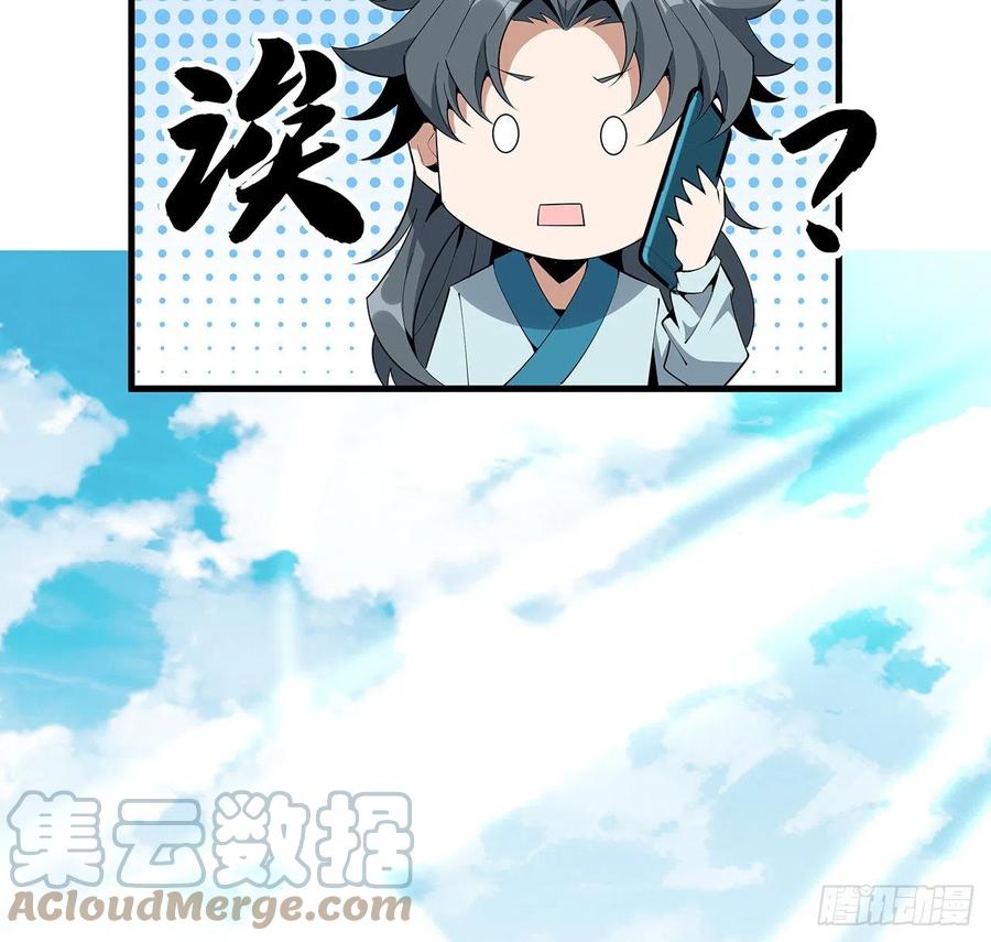 《地球第一剑》67话 武当失火 第19页