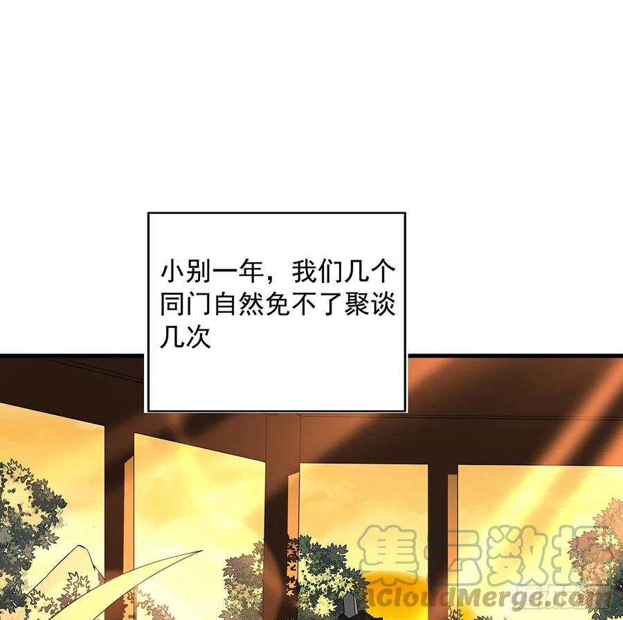 《地球第一剑》67话 武当失火 第4页