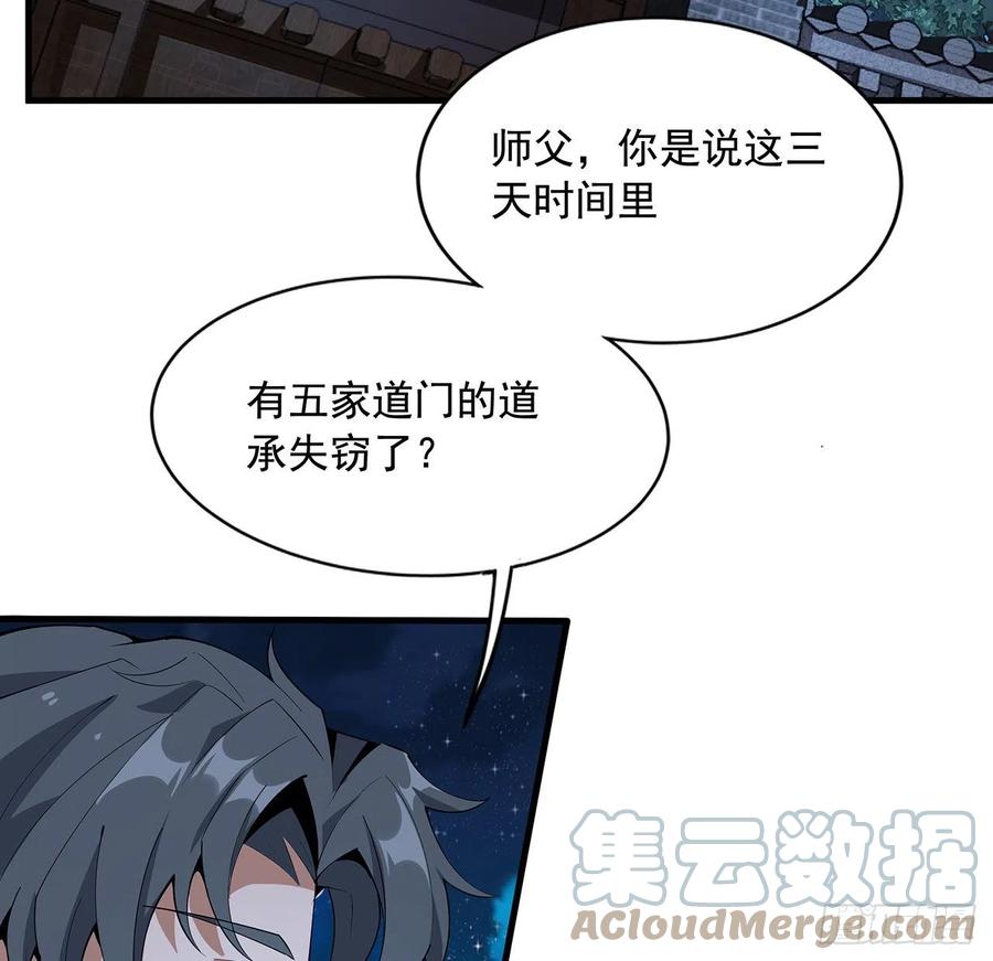 《地球第一剑》67话 武当失火 第7页