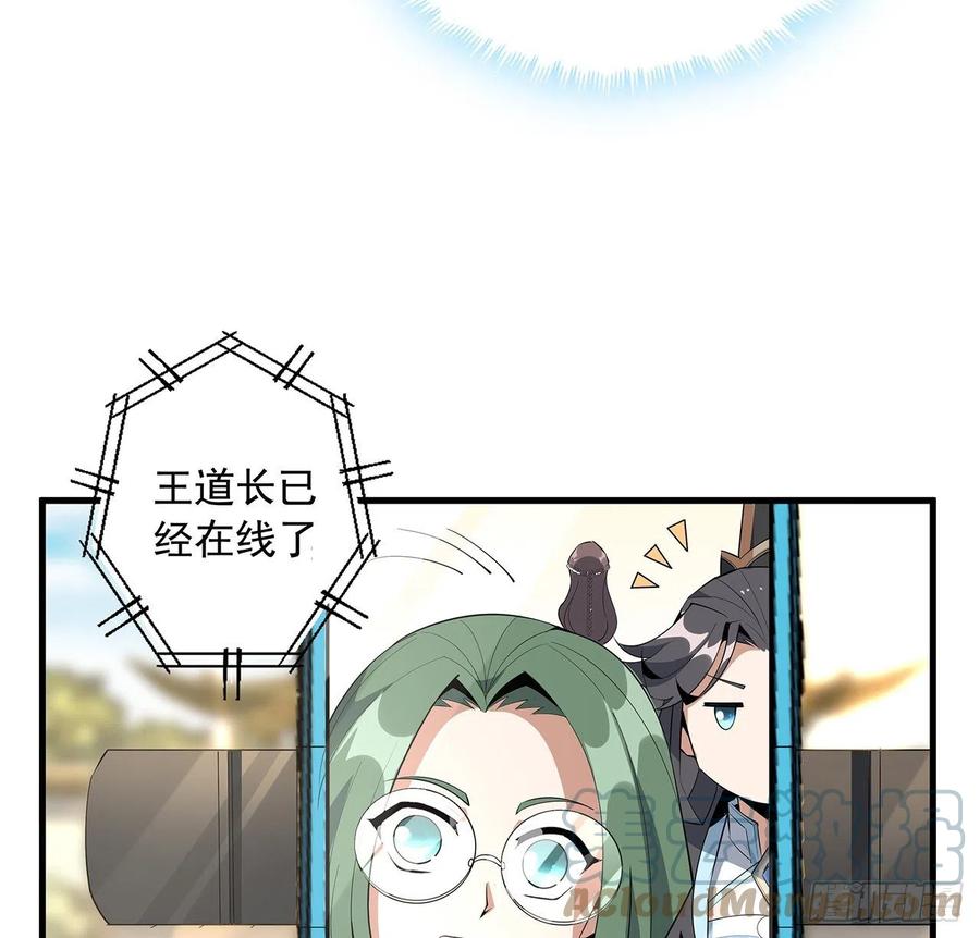 《地球第一剑》67话 武当失火 第22页