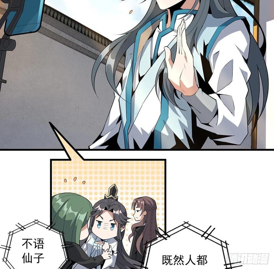 《地球第一剑》67话 武当失火 第27页