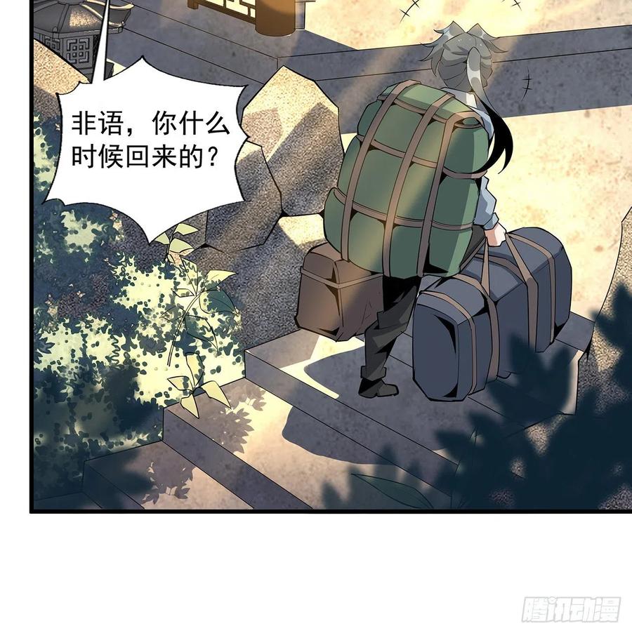 《地球第一剑》67话 武当失火 第3页