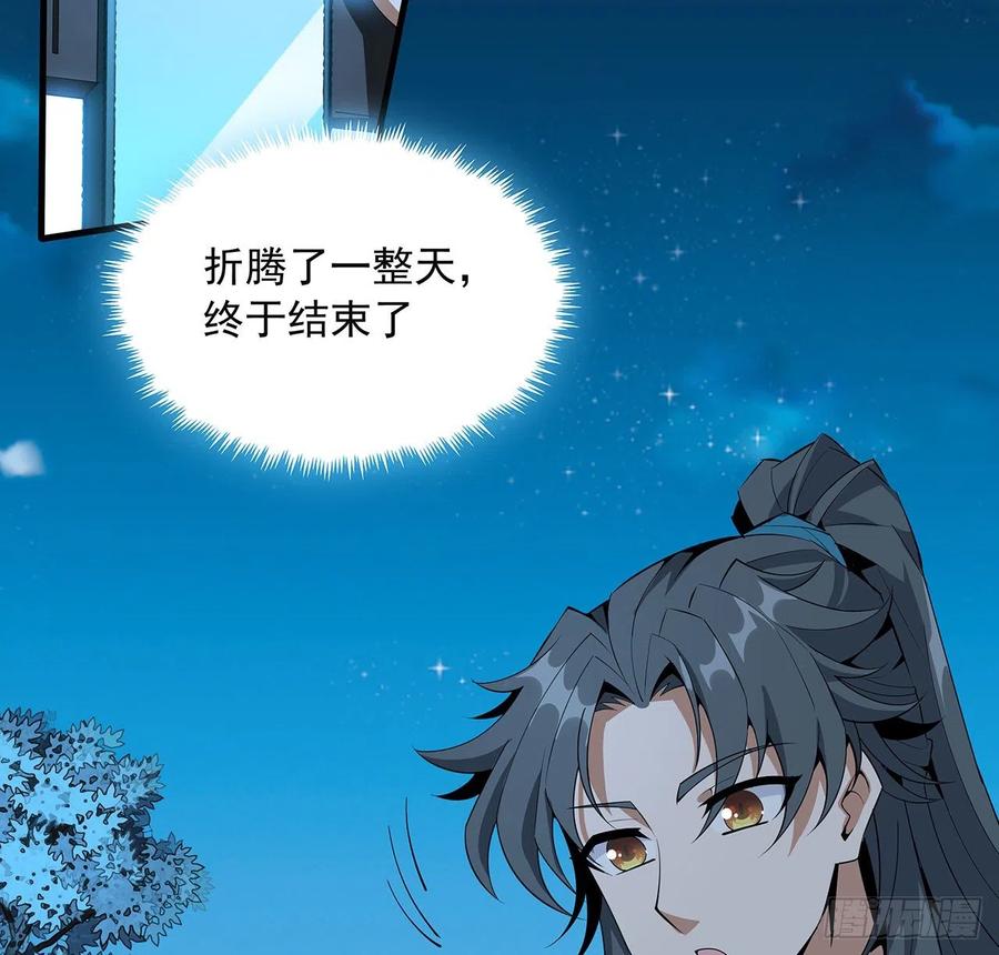 《地球第一剑》67话 武当失火 第42页