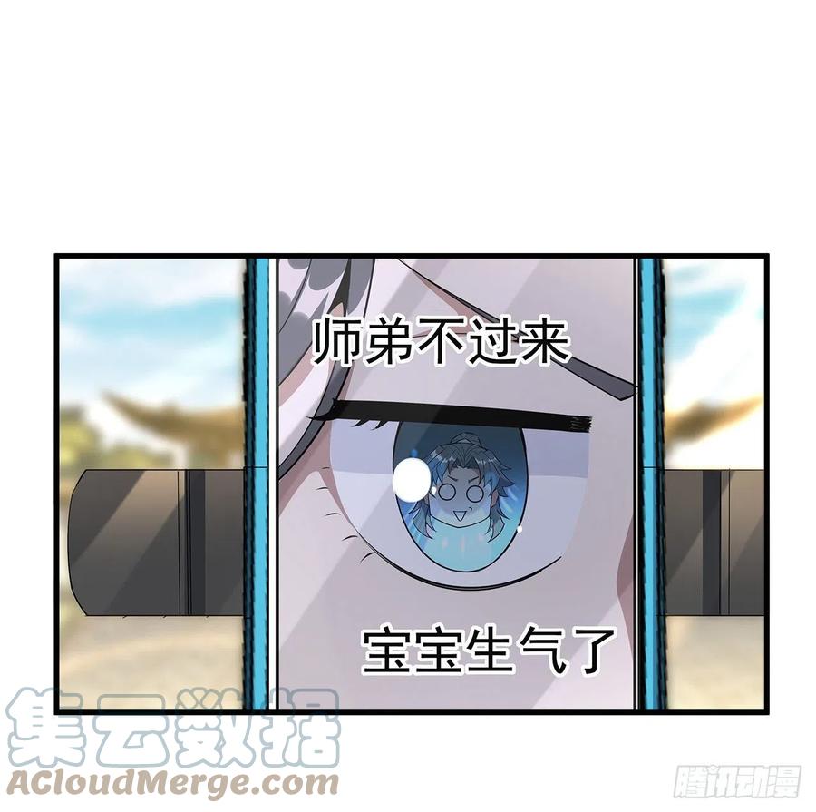 《地球第一剑》67话 武当失火 第25页