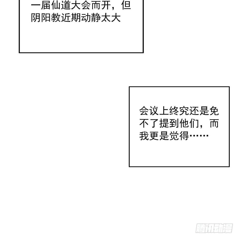 《地球第一剑》67话 武当失火 第32页