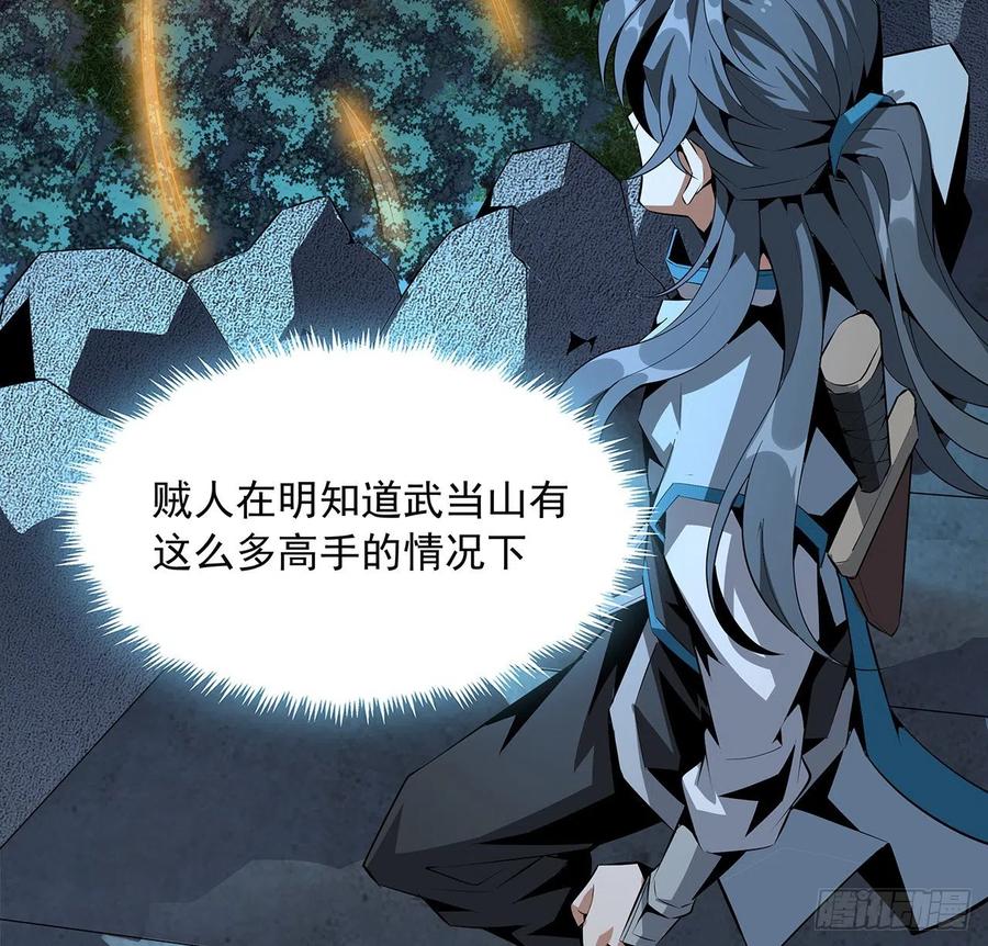 《地球第一剑》67话 武当失火 第54页