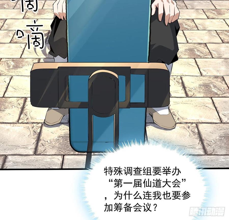 《地球第一剑》67话 武当失火 第21页