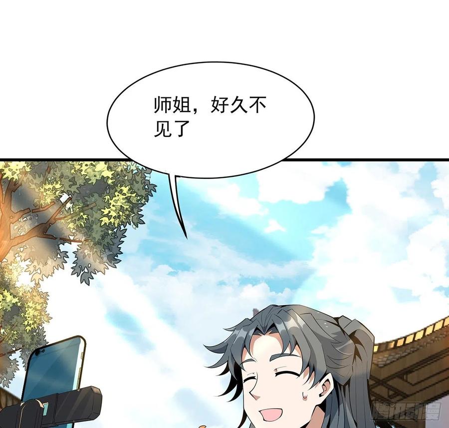 《地球第一剑》67话 武当失火 第26页