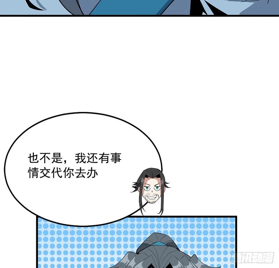 《地球第一剑》67话 武当失火 第18页
