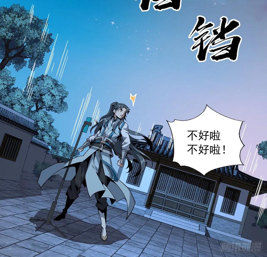 《地球第一剑》67话 武当失火 第45页