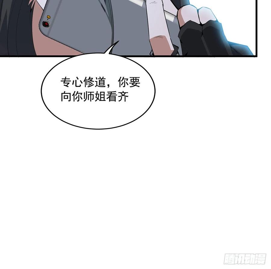 《地球第一剑》67话 武当失火 第15页